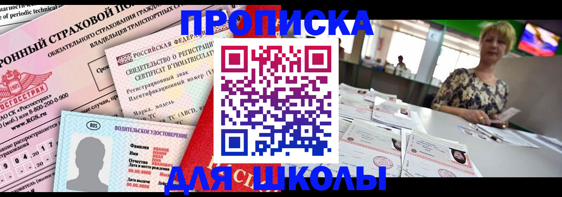 прописка для работы в Гремячинске