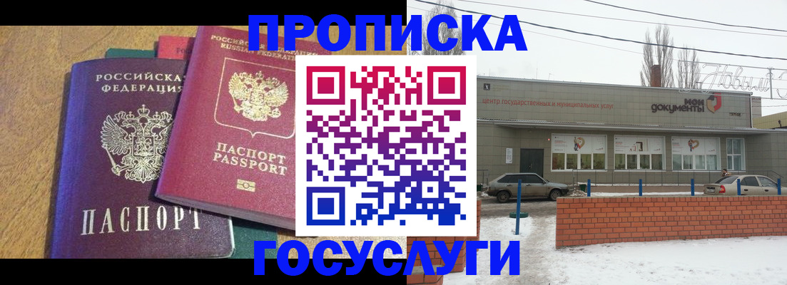 прописка гарантия в Гремячинске