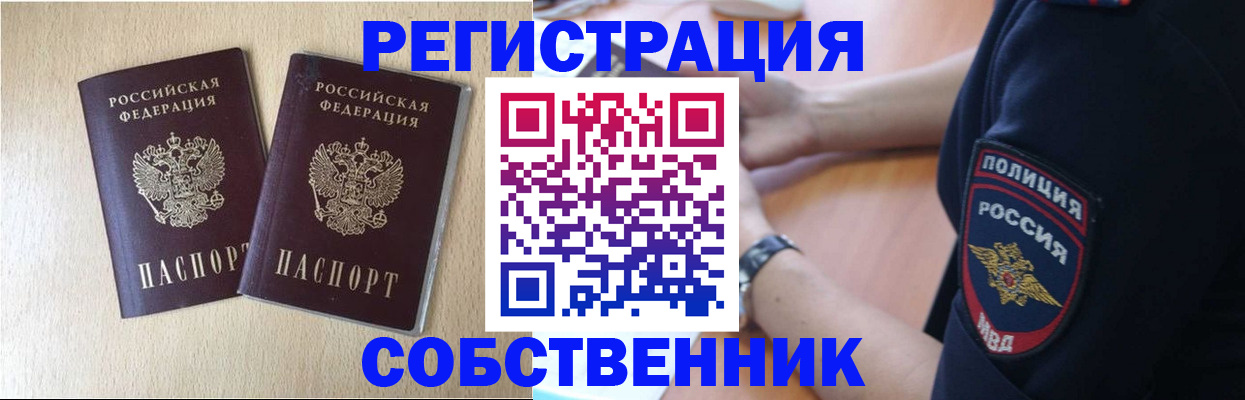 временная регистрация для школы в Гремячинске