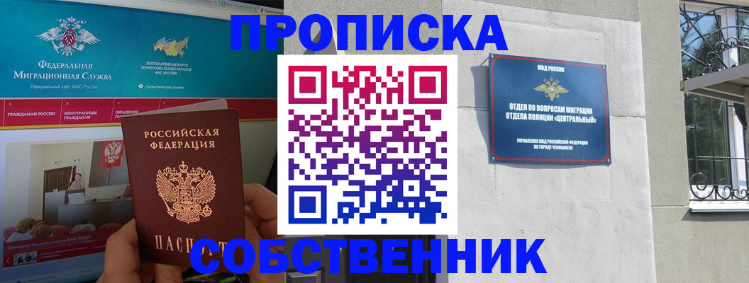 прописка поиск в Гремячинске